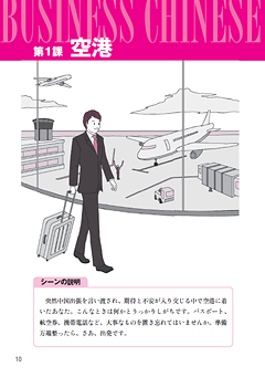 中検４級レベルで勝負する！ビジネス中国語 P10