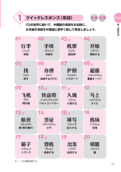 中検４級レベルで勝負する！ビジネス中国語 P11