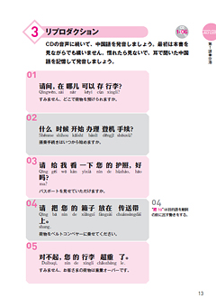 中検４級レベルで勝負する！ビジネス中国語 P13