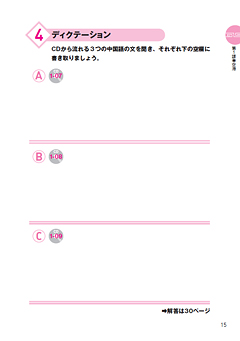 中検４級レベルで勝負する！ビジネス中国語 P15